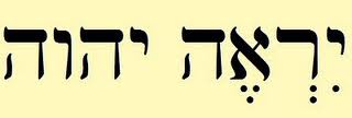 Hebrew "Jehovah Jireh"